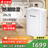 艾美特（AIRMATE） 除湿机家用除湿器抽湿机工业去湿机地下室卧室别墅图书馆防潮湿20L/天轻音智能省电 20L/天 白色