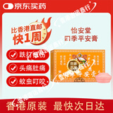 怡安堂香港四季平安膏【限时抢购】香港原装正品万应平安膏蚊虫叮咬扭伤 香港四季平安膏 1粒（试用装） 8g/粒