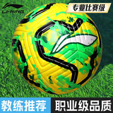 李宁（LI-NING）足球5号成人比赛世界杯标准用球青少年训练中小学生少儿足球