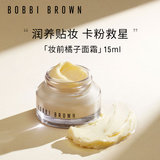 芭比波朗（Bobbi Brown）BB妆前柔润底霜橘子面霜隔离妆前乳15ml 生日礼物