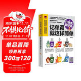 分好类，超好背：记单词就这样简单