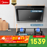 美的（Midea）抽吸排油烟机燃气灶 小户型烟灶套装家用侧吸油烟机 5.0火力燃气灶J30+Q330天然气【套装商品】