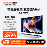 酷开创维65K6 Mini【送装一体】65英寸 Mini LED  2+64GB一级能效 以旧换新补贴 大屏AI游戏电视65P5F