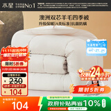 水星家纺被子澳洲羊毛春秋被秋冬被子被芯150x210cm约3.7斤