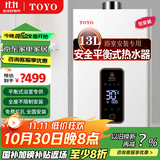 东洋13升20L24L安全平衡式燃气热水器可安装浴室内卫生间封闭阳台开放厨房家用智能恒温大容积淋浴器 13L 立式大屏天然气
