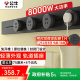 公牛（BULL）明装轨道插座 轻薄款GB3免开槽可移动壁挂式轨道插排 大功率开关插座面板  75厘米+4个五孔墨云灰