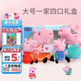 小猪佩奇玩具玩偶大号抱枕娃娃毛绒玩具3岁以上女孩圣诞礼物佩奇一家