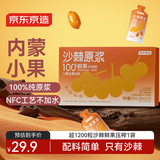 京东京造沙棘原浆300ml内蒙100%NFC原浆小果含沙棘油VC（30ml*10袋）