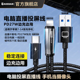 CASSDAN安卓苹果手机当摄像头连接电脑抖音直播伴侣ivcam投屏线充电直播连接线Lightning转USB传输线爱思 苹果7-14手机转USB+PD充电【电脑直播专用】