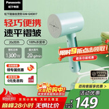 松下（Panasonic）手持挂烫机家用蒸汽熨烫机电熨斗出差旅行便携式除皱除菌除螨 出行团购礼品 NI-GHD017 绿色
