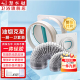 潜水艇（Submarine）油烟机止回阀厨房止逆阀止烟阀卫生间逆止阀烟道防倒灌防烟宝京 【硅胶款】一厨一卫套装+2米管