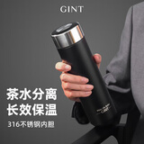 嘉特（GiNT）保温杯316不锈钢杯子 茶水分离男女士便携商务车载水杯 定制礼品