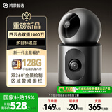 华为智选鸿蒙智选500万+500万双摄监控摄像头家用器360度无死角带夜视手机远程 海雀室内安防看护器双雀Max