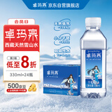 卓玛泉 西藏天然雪山饮用水330ml*24瓶整箱低钠淡矿弱碱性小瓶装水