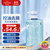 水之密语（AQUAIR）活力蓬感洗发水400ml男女控油去屑洗头膏蓬松柔顺洗发露
