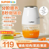 苏泊尔（SUPOR）婴儿辅食机小型料理机多功能宝宝米糊打泥机食物研磨器辅食工具 8叶单杯单刀