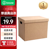 毕亚兹（BIAZE）搬家办公纸箱天地盖带扣手46*32.5*37cm