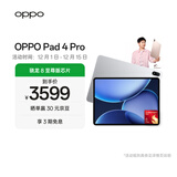 OPPO Pad 4 Pro 13.2英寸平板电脑 高通骁龙8至尊版芯片 12GB+256GB 星河银