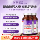 NewChapter新章海藻钙片补充维生素d3k2易吸收青少年孕妇中老年钙片 60片/瓶*2