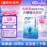 巨可生 赖氨葡锌颗粒（无糖）16袋/盒*2盒 用于防治小儿及青少年因缺乏赖氨酸和锌而引起的疾病 锌儿童补锌