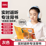 得力（deli）儿童耳返耳机诵读背诵耳返学生背书神器头戴式蓝牙耳机开学文具六一520礼物玩具 灰色苹果 华为
