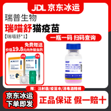 妙三多疫苗妙三多猫三联疫苗猫咪疫苗猫疫苗幼猫成猫瑞比克狂犬疫苗 瑞喵舒猫疫苗单针 1ml*1瓶