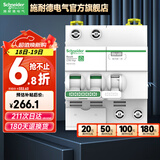 施耐德空开带漏电保护器R9系列家用总闸小型总开关2P带漏电保护 2P C50 带漏保