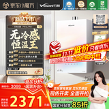 万和（Vanward）【白露P9 Ultra·8A一级暖浴无冷感】16升燃气热水器天然气增压零冷水下置风机静音国家补贴15%