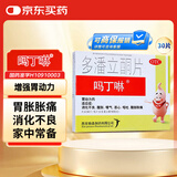【原研药】吗丁啉胃药多潘立酮片30片健胃消食养胃肠胃炎胃痛消化不良增强胃动力呕吐恶心腹胀嗳气