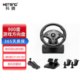 科腾 KETENG 900度电脑赛车游戏方向盘模拟驾驶 欧卡2遨游中国地平线5尘埃神力科莎游戏机模拟器