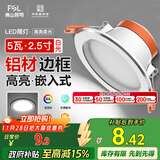 FSL佛山照明LED筒灯天花灯5W铝材款白玉银边开孔75-85mm白光6500K