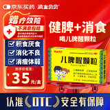 润生贝贝 儿脾醒颗粒 2.5g*9袋/盒挑食厌食 消化不良 大便稀