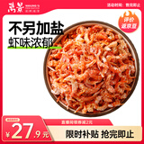 万景 北海精选海米 净重250g/袋 淡干虾米虾仁开洋干货 煲汤 源头直发