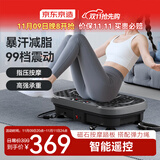 京东京造 甩脂机Ultra 懒人律动抖抖机 瘦身肚子燃脂塑形器材 高频振动