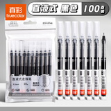 真彩（TRUECOLOR）100支直液式走珠笔大容量巨能写速干中性笔0.5mm黑色笔刷题笔学生考试作业专用水笔热门商品0748