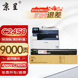 京呈适用富士施乐Apeos C2450 S 彩色复印机墨粉盒碳粉盒废粉盒 【9000页】C2450 黑色粉盒