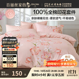 百丽丝水星家纺出品床上四件套纯棉100%全棉四件套被套床单双人床品套件1.8m床