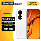 HUAWEI 华为P50 华为p50e 二手手机 鸿蒙OS 华为手机 二手华为手机 国行全网通 雪域白【华为P50e】 8GB+256GB（严选电池效率100%） 99新