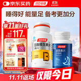 汤臣倍健维生素b族60片+星好伴褪黑素45片加班熬夜b6改善睡眠助眠