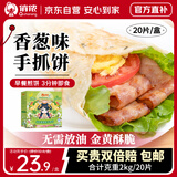 俏侬 手抓饼香葱味 2000g20片 烘焙食材 葱油饼 学生早餐健康