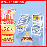 胜为（shengwei）六类水晶头6类千兆网络网线接头 RJ45工程级电脑网线连接器 Cat6水晶头镀金100个 CRJ6100E