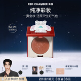 RED CHAMBER【于适代言】朱栈rc圣诞限定多用膏#启明 腮红口红眼影修容唇颊