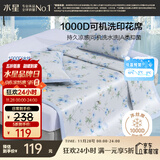 水星家纺凉席 A类凉感1000D冰丝凉席印花席子两件套120cm×195cm可机洗