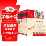 励志版 五下六上衔接推荐阅读套装 共8册（四大名著+知识点一本全+童年+爱的教育+小英雄） 