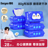 德佑湿厕纸企鹅40抽*5包擦屁屁清洁湿巾纸加厚无刺激小规格便携可冲散