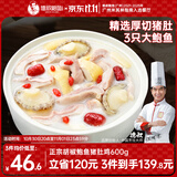 德叔鲍鱼正宗胡椒鲍鱼猪肚鸡600g预制菜加热即食火锅底料半成品速食食品