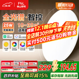FSL佛山照明卧室LED吸顶灯无蓝光护眼高显97全光谱智能蝉翼25W