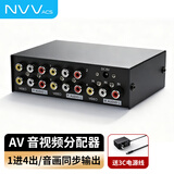 NVVAV音视频分配器一进四出三莲花RCA一拖四DVD有线电视电脑功放调音台音视频转换器
