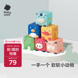 babycare婴儿玩具软积木0-1岁宝宝软胶婴幼儿玩具捏捏乐拉纳森林
