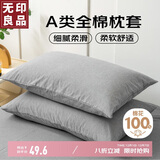 无印良品A类全棉枕套100%纯棉枕套枕巾 48*74cm一对装